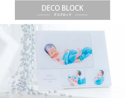 デコブロック