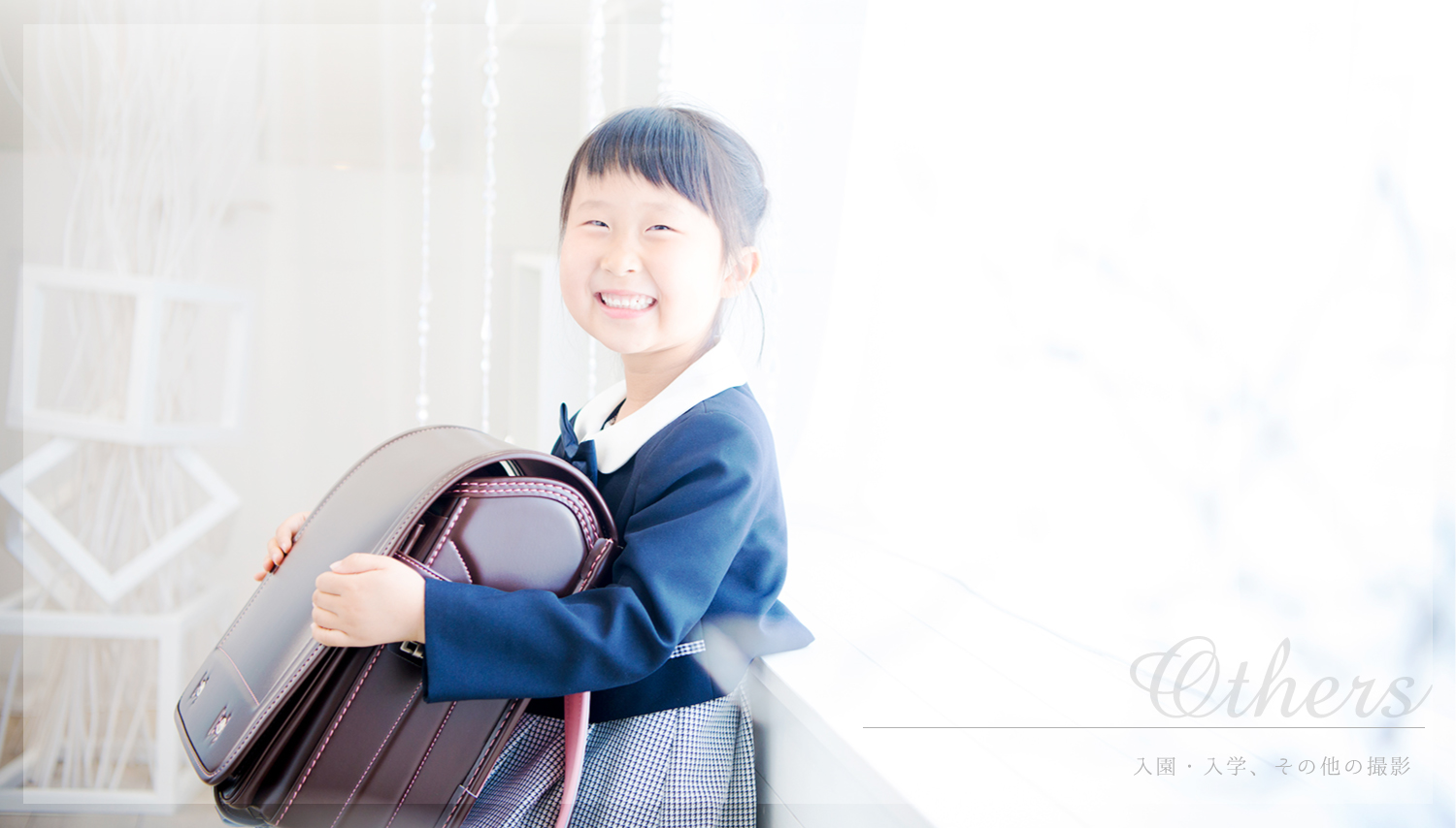 other　入園・入学