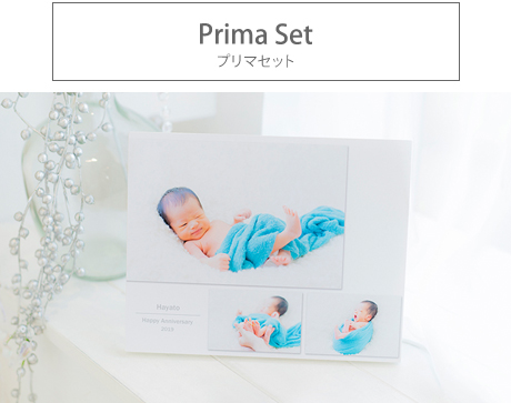 プリマセット
